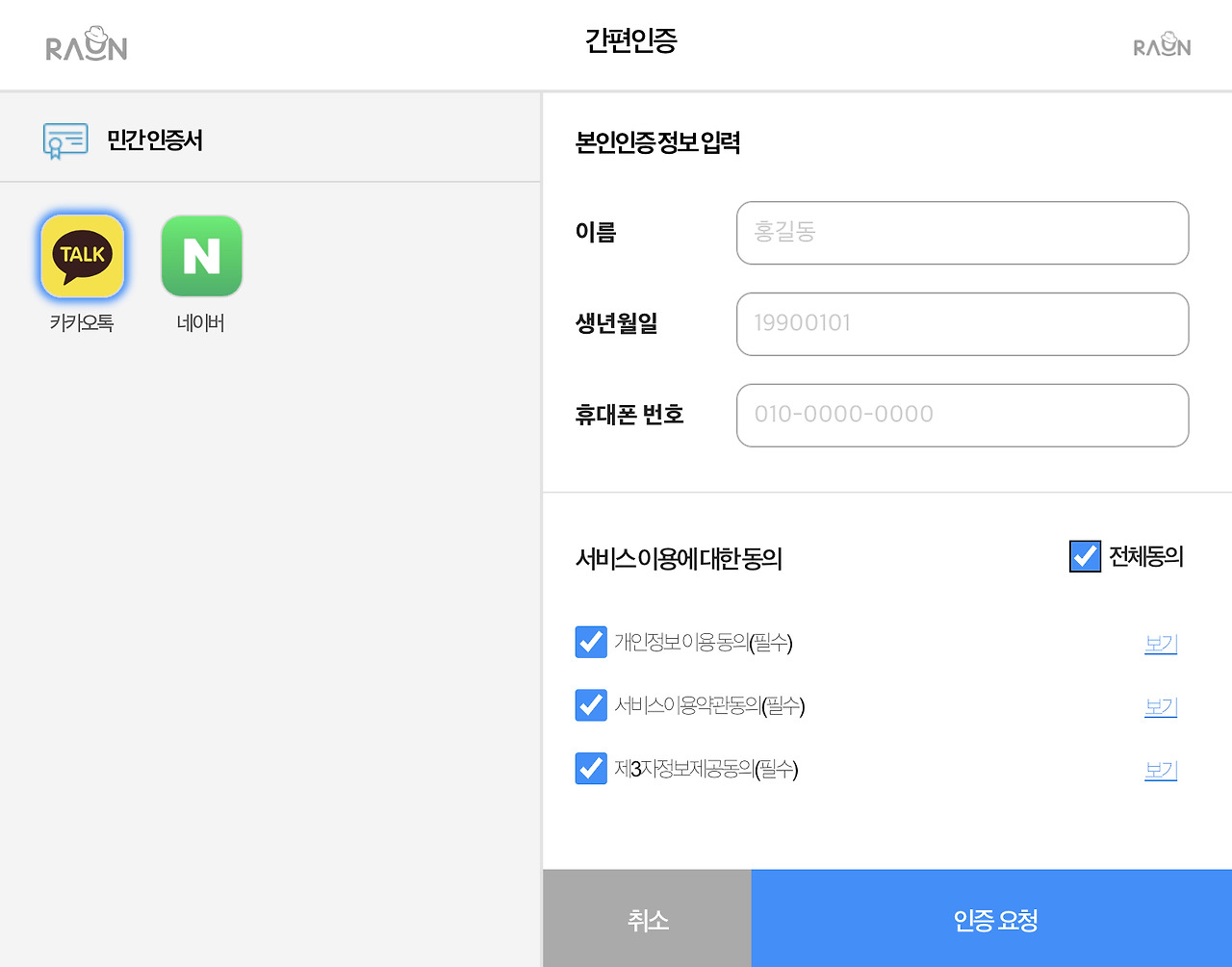 실손24앱 설치 및 보험금 청구 방법 (홈페이지 회원가입 정리)