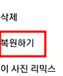 인스타 게시물 삭제, 복원하는 방법 13 ywAAAAAAQABAAACAUwAOw==