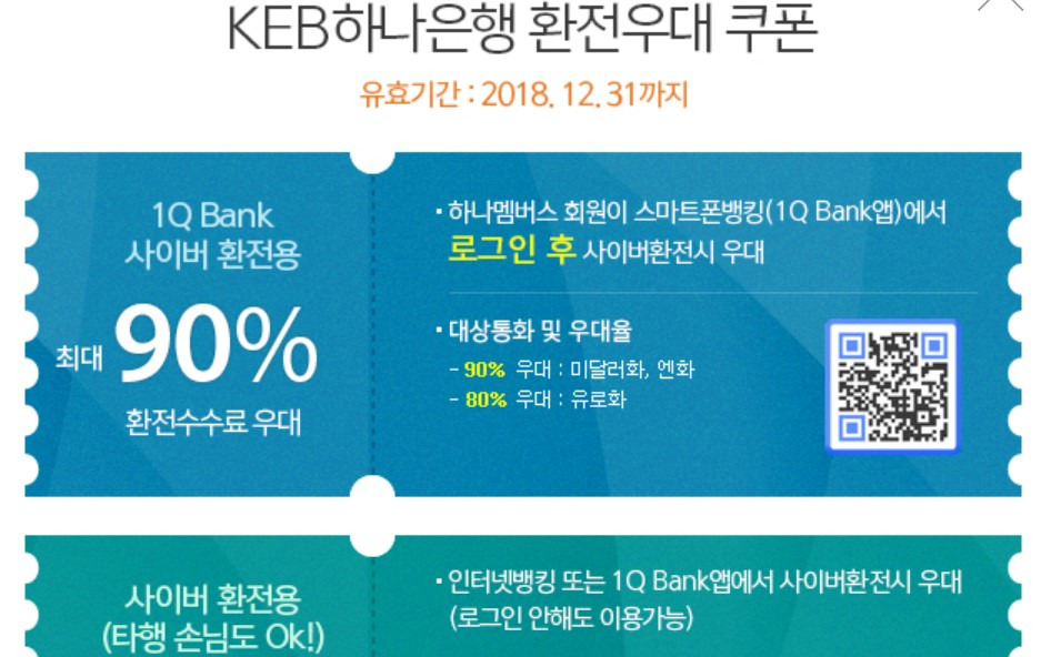 엔화 환전 싸게 하는 방법 기억하기