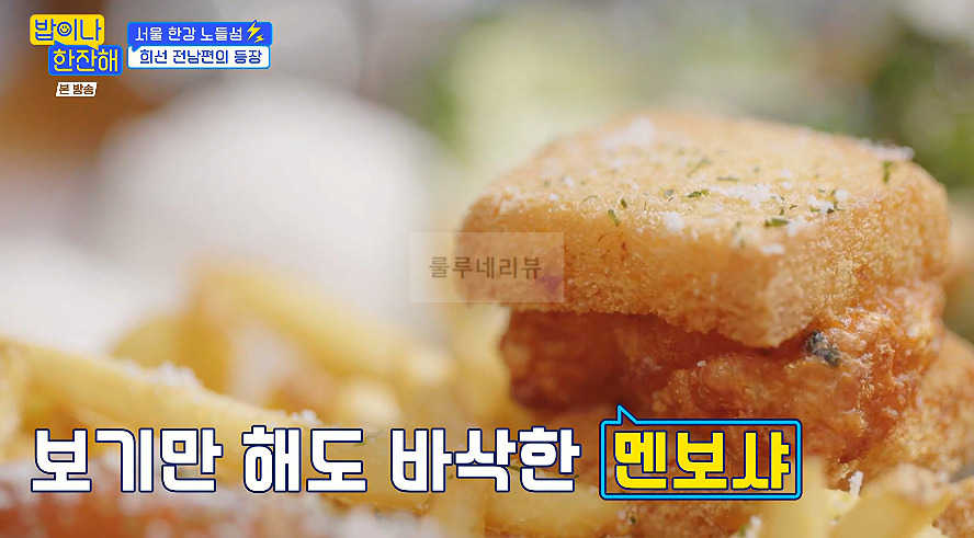 밥이나 한잔해 서울 한강 노들섬, 한강 뷰 피자집 식당 촬영지 장소 어디? 4 ywAAAAAAQABAAACAUwAOw==