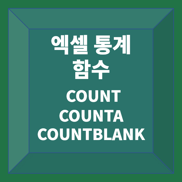 count-counta-countblank