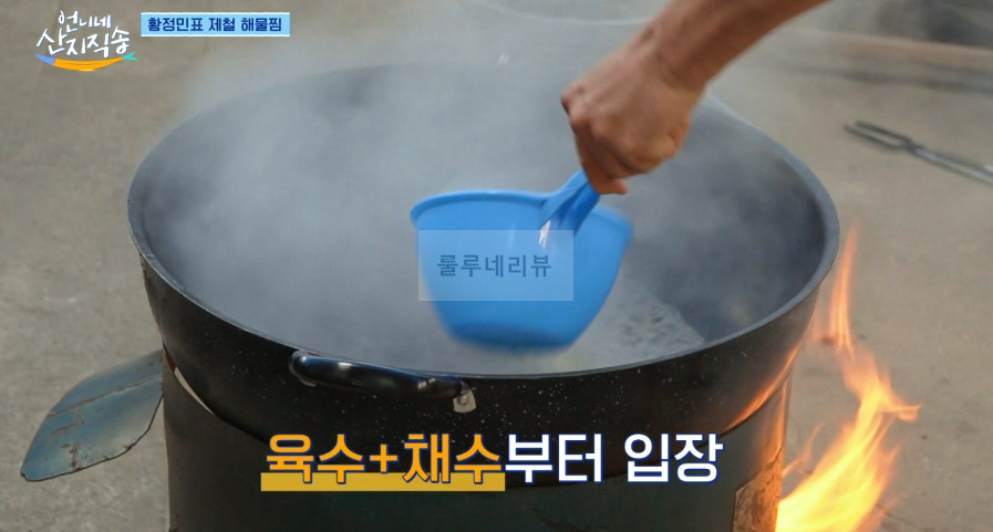 언니네 산지직송 해물찜 레시피 - 황정민 해물찜! 해물찜 양념장, 함께 만드는 남해 제철 밥상 17 ywAAAAAAQABAAACAUwAOw==