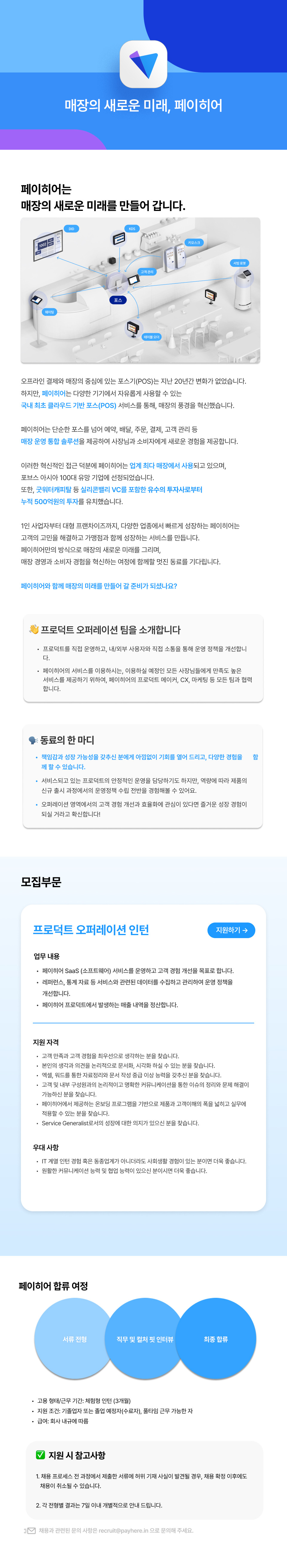 [페이히어] 프로덕트 오퍼레이션 인턴