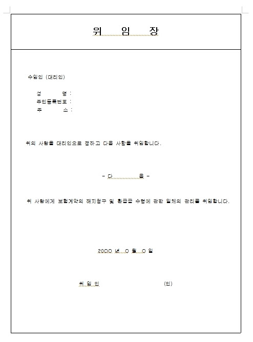 2024년 위임장 양식 7종(권한별)무료 다운로드 8 ywAAAAAAQABAAACAUwAOw==