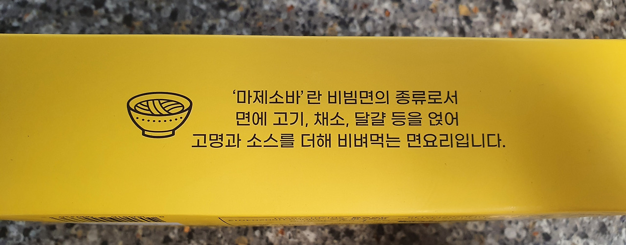 마켓컬리 타마루제면소 마제소바 밀키트 내돈내산 후기 4 ywAAAAAAQABAAACAUwAOw==