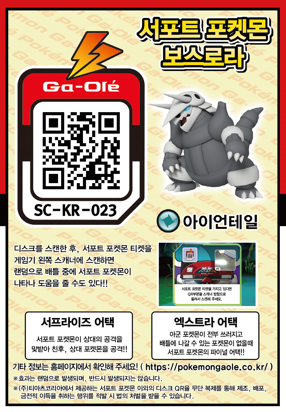 보스로라