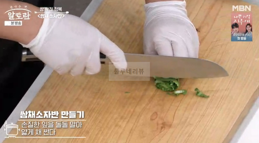 알토란 쌈페스토, 쌈채소자반, 봉달쌈절임 만들기 레시피 - 쌈 완전 정복 이상민 10 ywAAAAAAQABAAACAUwAOw==
