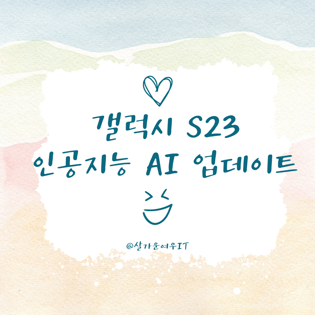 s23-ai-s24