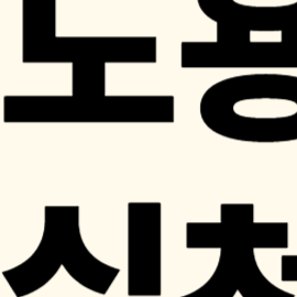 명의도용 예방 실천 가이드
