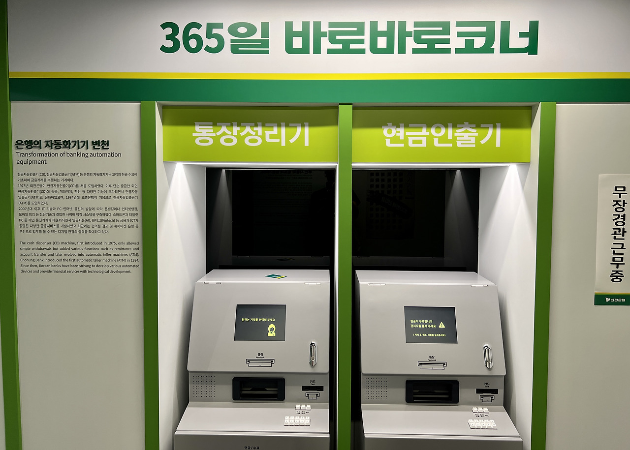 한국금융사 박물관 과거 은행창구 | 동전교환카트기 | 옛날 ATM