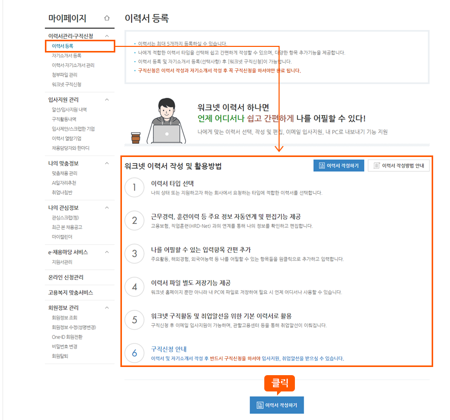 실업급여 신청 방법 및 워크넷에서 자격 조회하는법