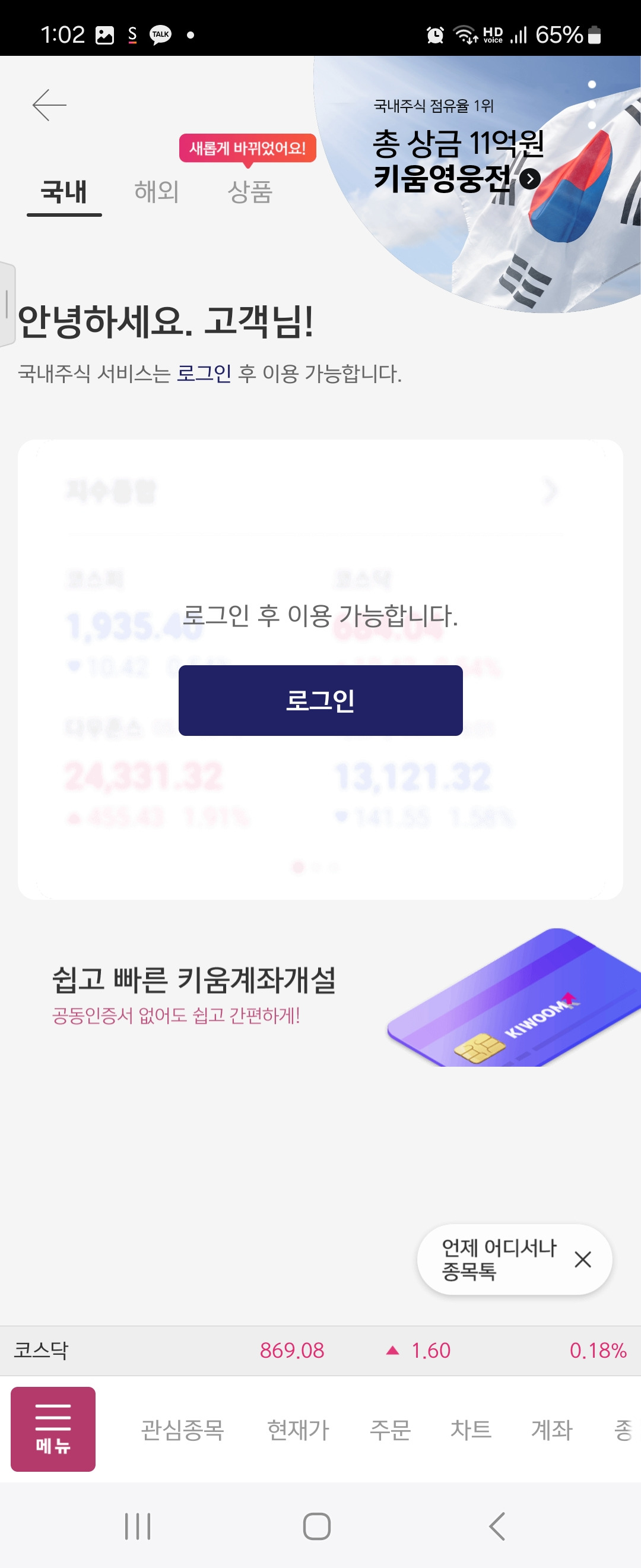 키움증권 영웅문 자녀계좌 인증 방법
