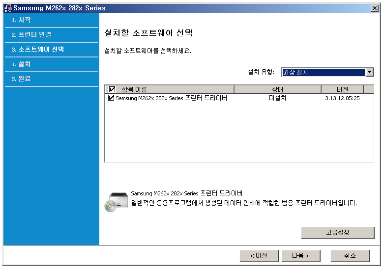 삼성 레이저 프린터 SL-M2620 드라이버 다운로드 및 설치안내