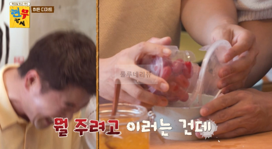 현무카세 디저트 야관문 빙수 레시피 - 열려라 마성의 약초, 가정용 수동 빙수기 11 ywAAAAAAQABAAACAUwAOw==