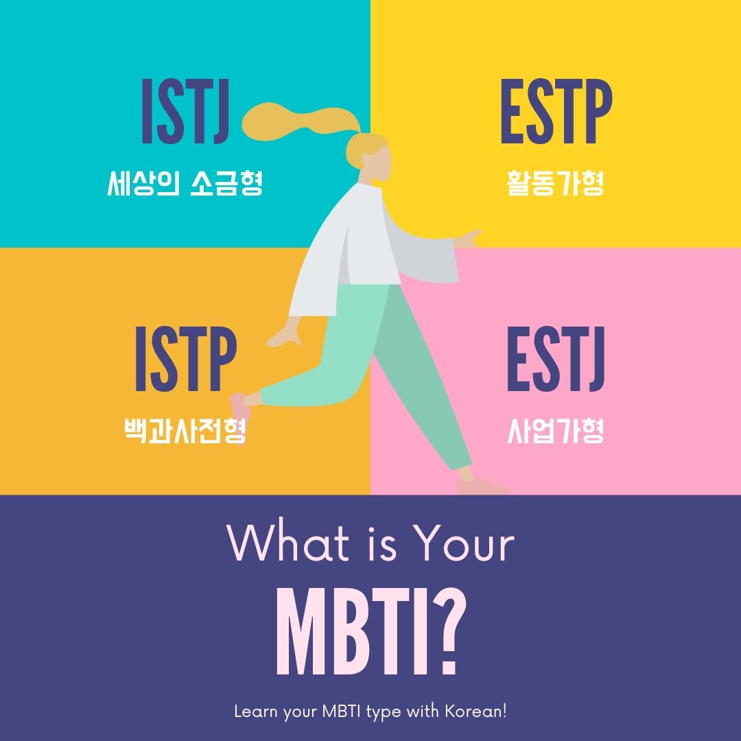 Mbti 성격 유형검사 무료 테스트 사이트