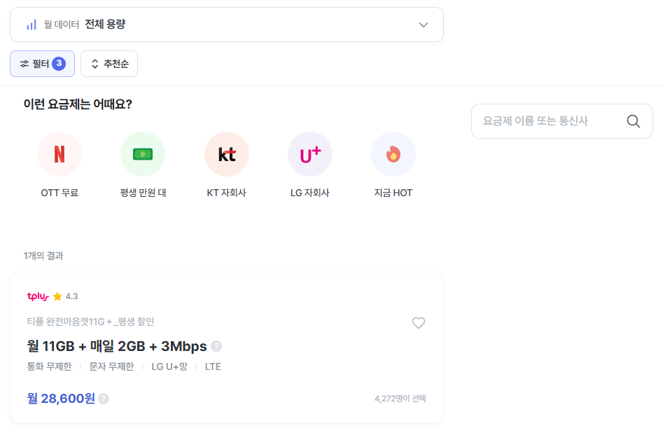 3Mbps 요금제 추천 이미지