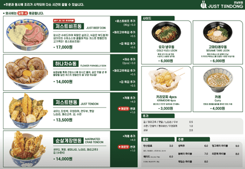 연남동 맛집 저스트텐동 메뉴