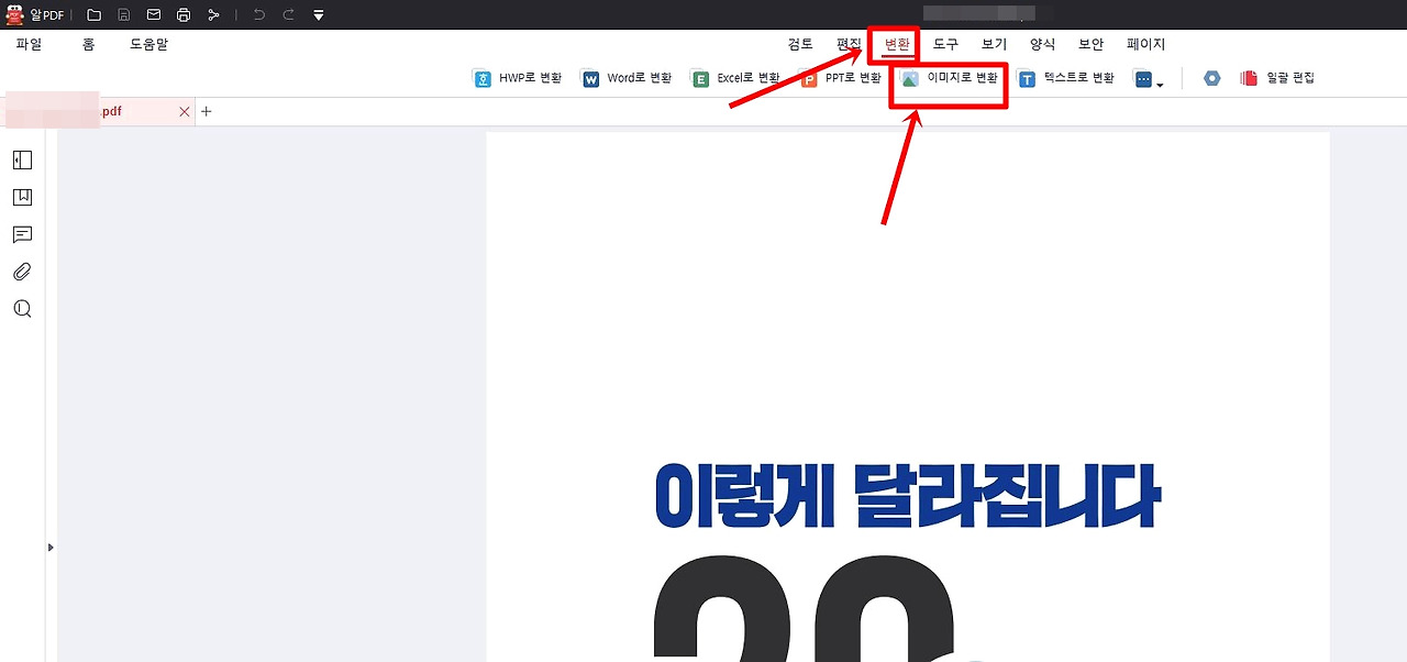 PDF파일 합치기(병합하기), JPG파일로 변환하는 방법 5 ywAAAAAAQABAAACAUwAOw==