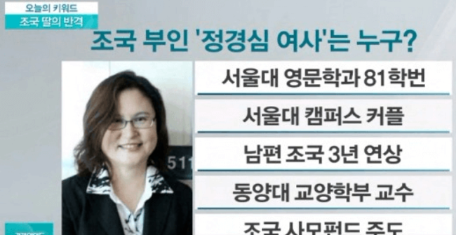 정경심 나이 집안 학력 프로필을 알아보자