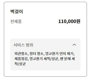 에어컨 청소 비용 - 천장형, 스탠드, 벽걸이 업체 TOP3