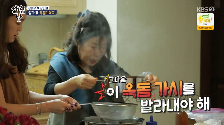 살림남 옥돔미역국 만들기 레시피 9 ywAAAAAAQABAAACAUwAOw==