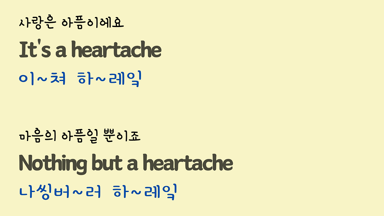 It's a Heartache - 보니 타일러 Bonnie Tyler의 팝송으로 영어 발음 마스터 하기 2 ywAAAAAAQABAAACAUwAOw==