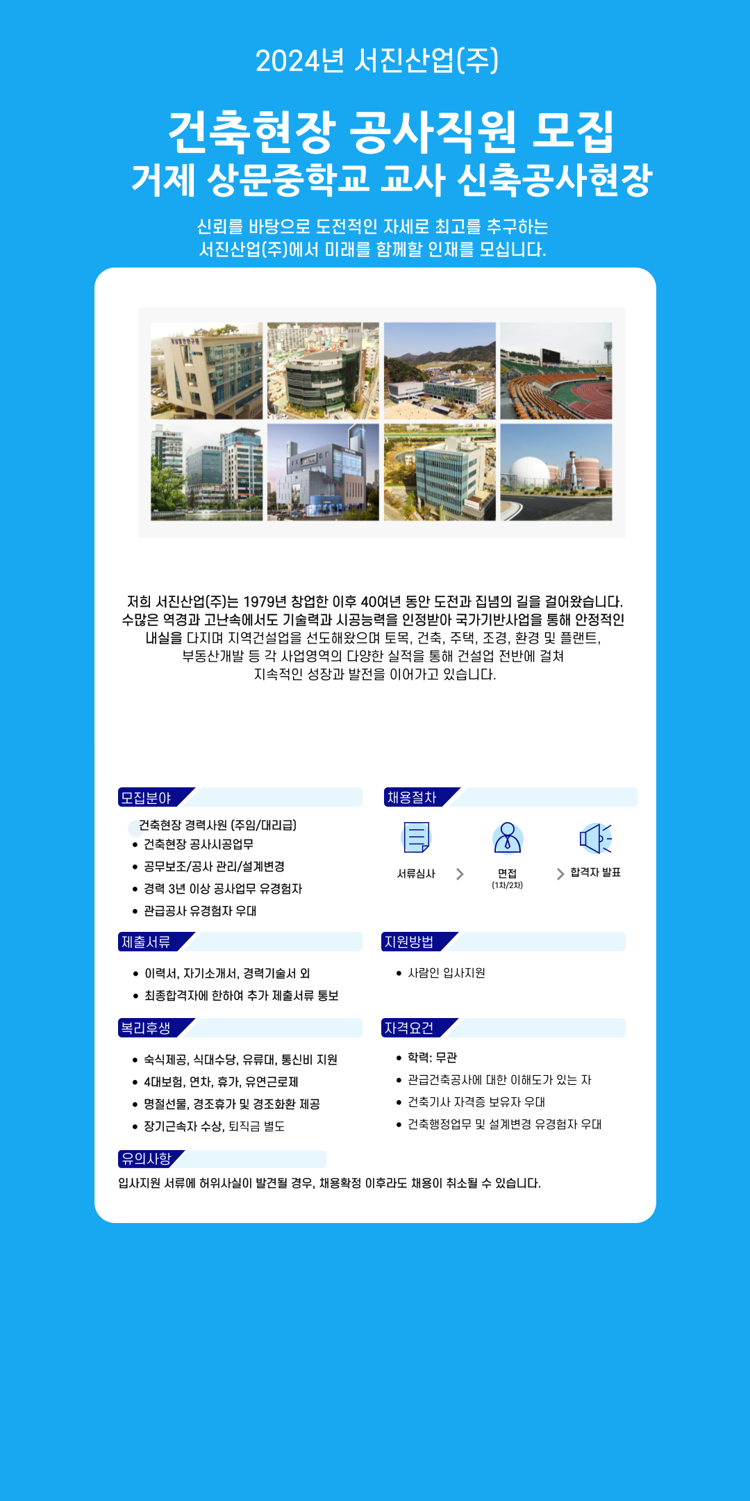 [서진산업(주)] 건축 공사직원 모집(거제시 소재 관급공사) - 사람인