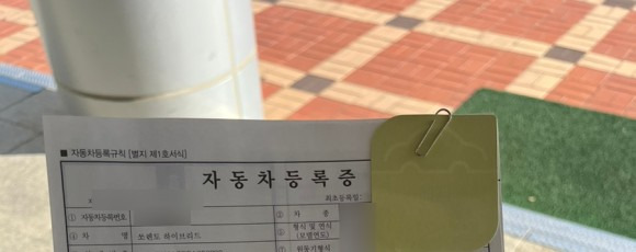 수원 자동차등록사업소 셀프 등록 서류, 준비물, 부여번호 받기