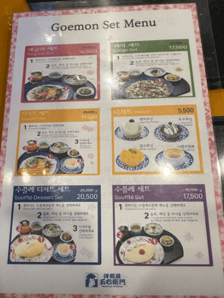 강남 맛집 요멘야 고에몬 강남점 메뉴