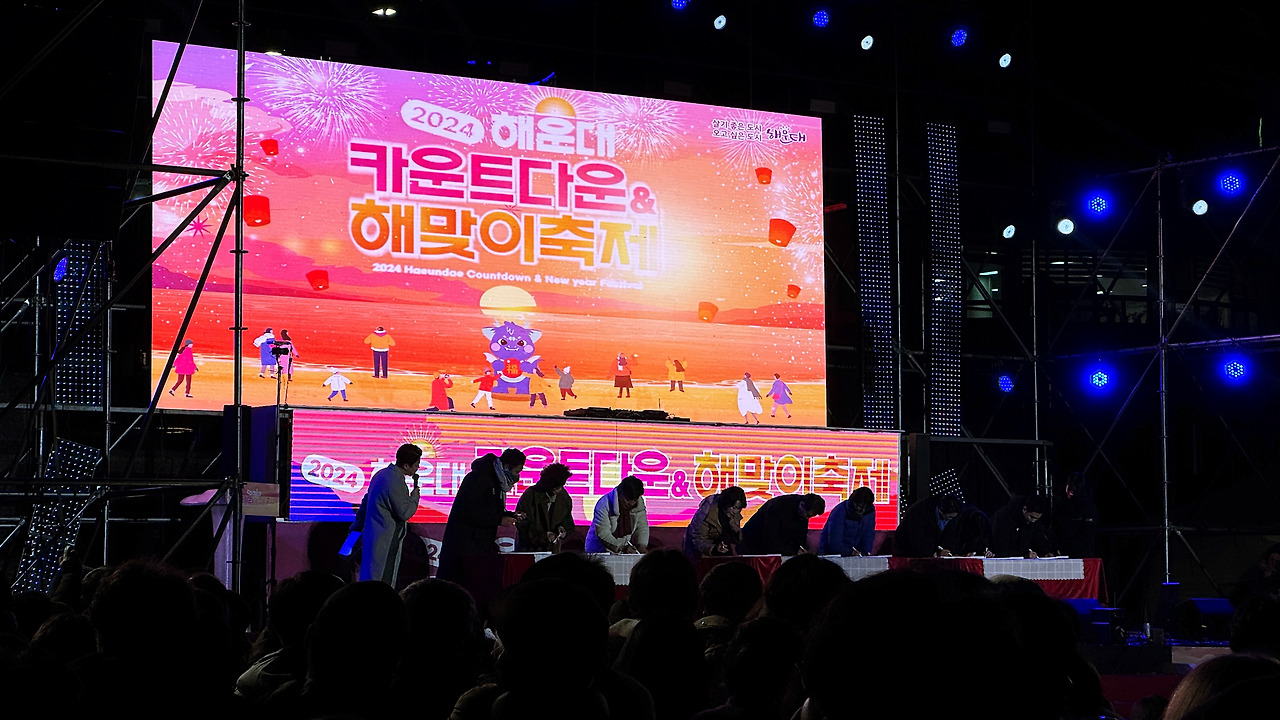 새해를 맞아 해운대 카운트다운&해맞이 축제를 다녀왔다 9 ywAAAAAAQABAAACAUwAOw==