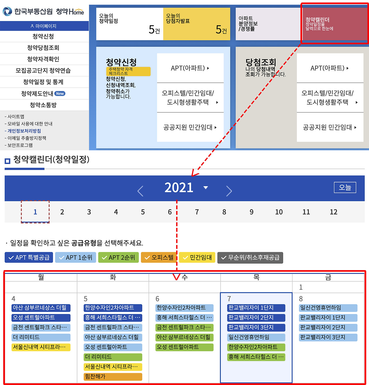 청약홈 한국부동산원 청약방법 확인하세요