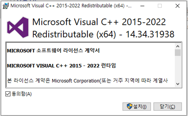 VirtualBox 설치시 VC++ 오류해결