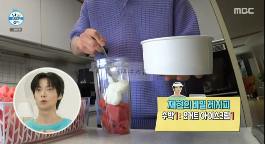 나혼자산다 안재현 수박주스, 수박스무디 만들기 레시피 비율 보기 9 ywAAAAAAQABAAACAUwAOw==