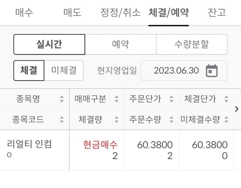 리얼티인컴 매수(23.06.30) 1 ywAAAAAAQABAAACAUwAOw==