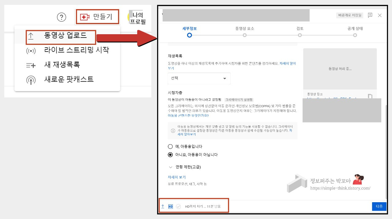 유튜브 쇼츠 업로드, 쇼츠 사운드 추가 방법 및 음량 조절 방법 5 유튜브-쇼츠업로드-방법-PC버전
