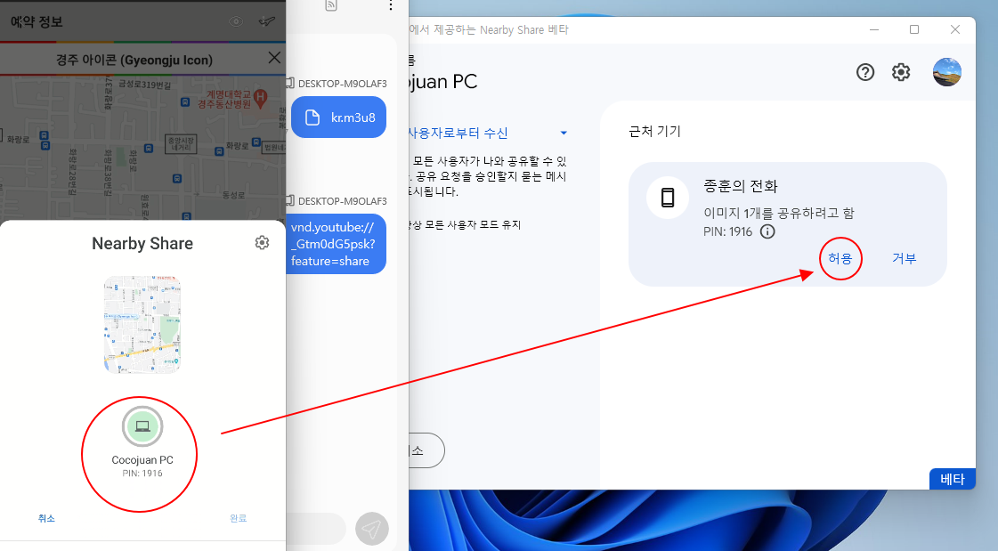 안드로이드 핸드폰에서 윈도우11 PC로 케이블 없이 대용량 사진 전송하는 방법 (Nearby share PC to Android 설치 및 사용법) 16 ywAAAAAAQABAAACAUwAOw==