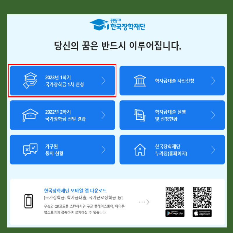 2023년 한국장학재단 국가장학금 2학기 신청기간 , 지급일