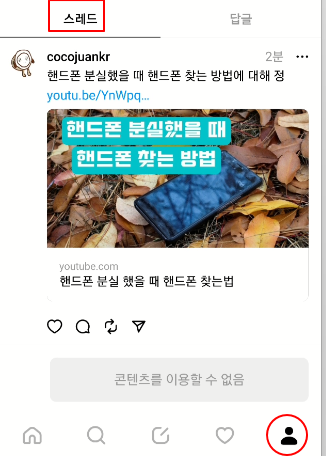 유튜브 동영상 링크 인스타 threads 게시물에 게시하는 법 5 ywAAAAAAQABAAACAUwAOw==