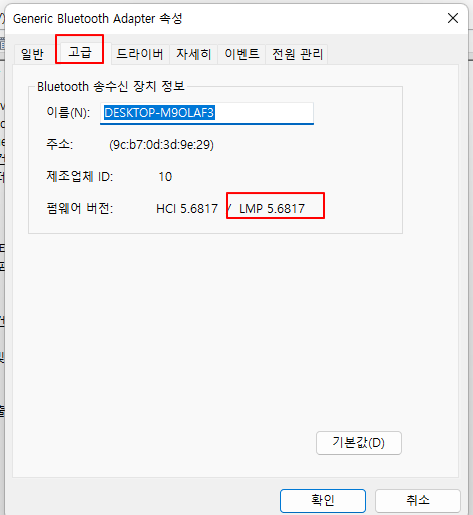 내가 사용하는 PC, 노트북 블루투스 버전 확인하기 3 ywAAAAAAQABAAACAUwAOw==