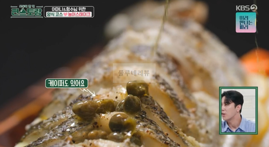 편스토랑 장민호 농어스테이크 레시피 - 여름 제철 양식 코스 요리 26 ywAAAAAAQABAAACAUwAOw==