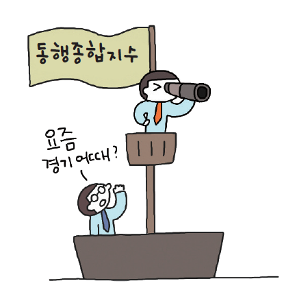 경제용어)경기 변동을 잘 파악하는 자만이 똑똑한 투자자가 될 수 있다 (-‿◦☀) 16 ywAAAAAAQABAAACAUwAOw==