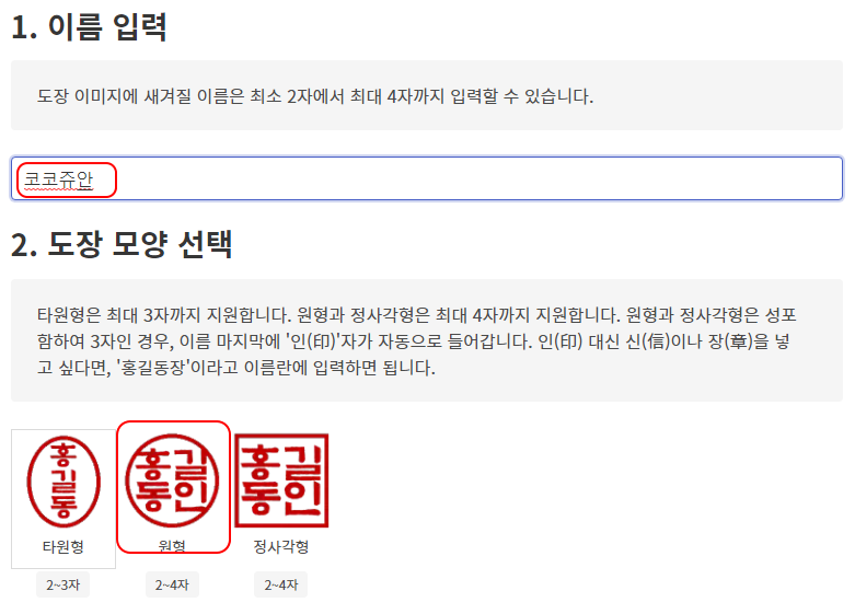 배경이 투명한 한글 도장 이미지 파일 만들기 (인터넷 무료도장) 2 ywAAAAAAQABAAACAUwAOw==