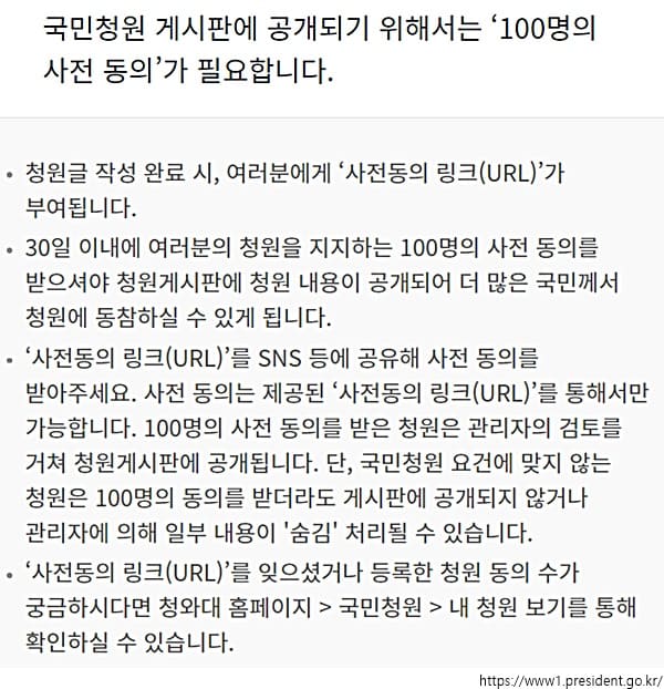 청와대 국민청원 홈페이지 게시판 확인 참여 방법