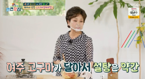 랜선장터 고구마 생채 무침, 혜자네 반찬 레시피 만드는법 - 박애리 시어머니 14 ywAAAAAAQABAAACAUwAOw==