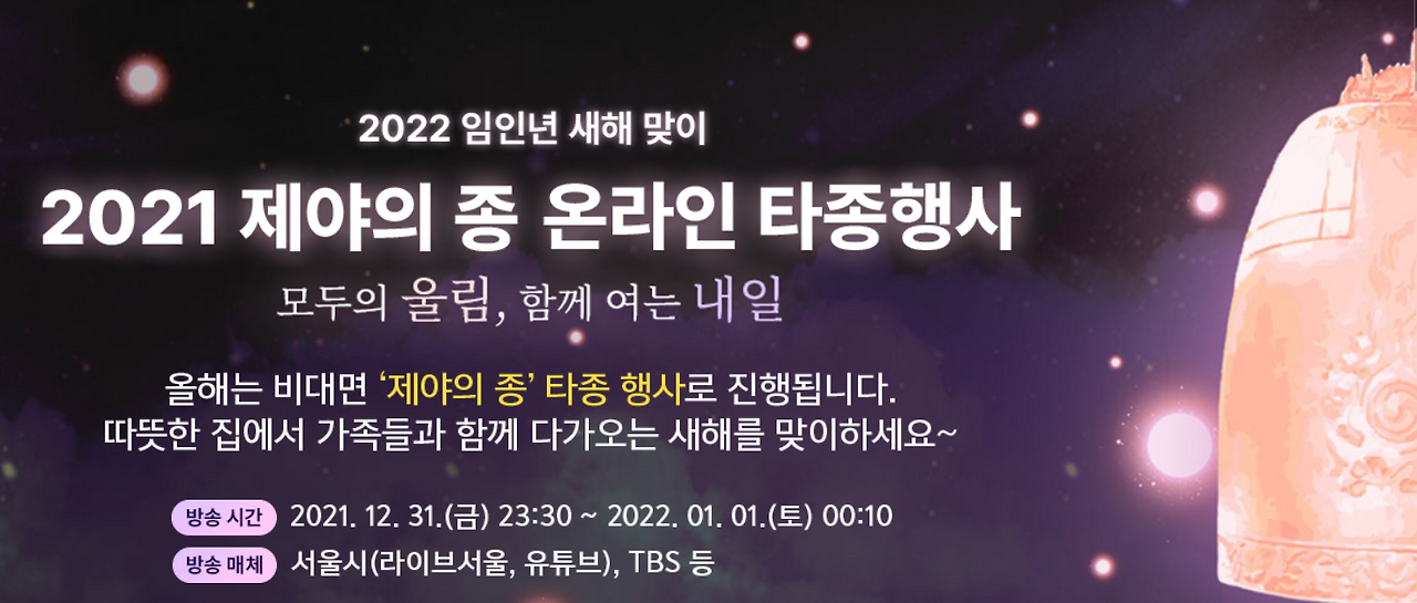 보신각 제야의 종 타종식도 메타버스로 만난다 7 ywAAAAAAQABAAACAUwAOw==