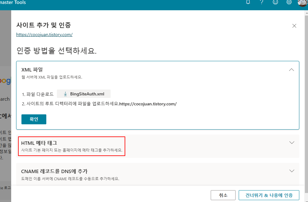 Microsoft Bing 웹마스터 도구에 내 블로그 등록하기 4 ywAAAAAAQABAAACAUwAOw==