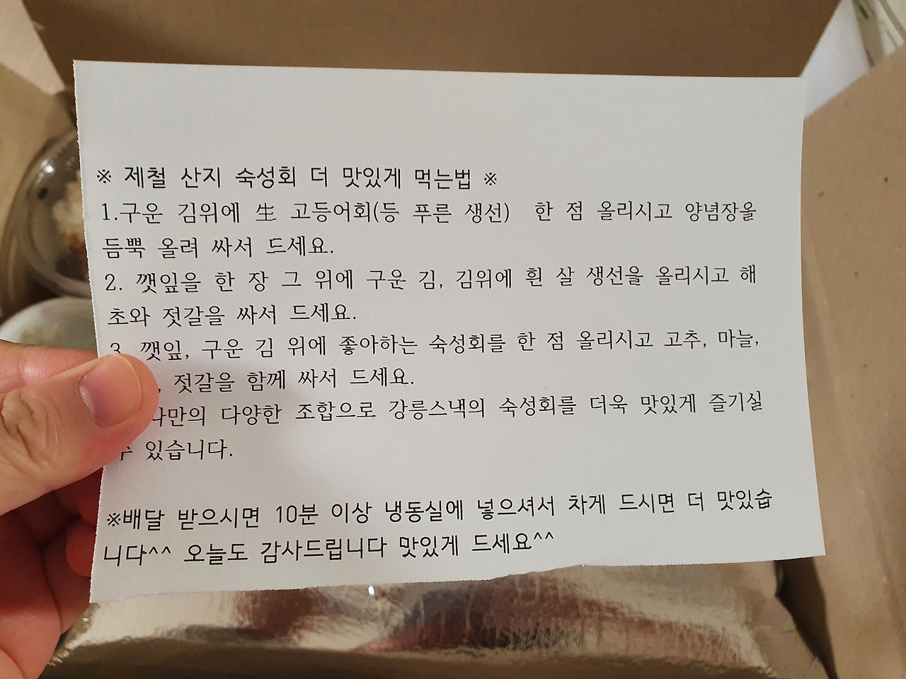 오목교 해산물맛집 강릉스낵 배달주문 이용방법 및 후기 4 ywAAAAAAQABAAACAUwAOw==