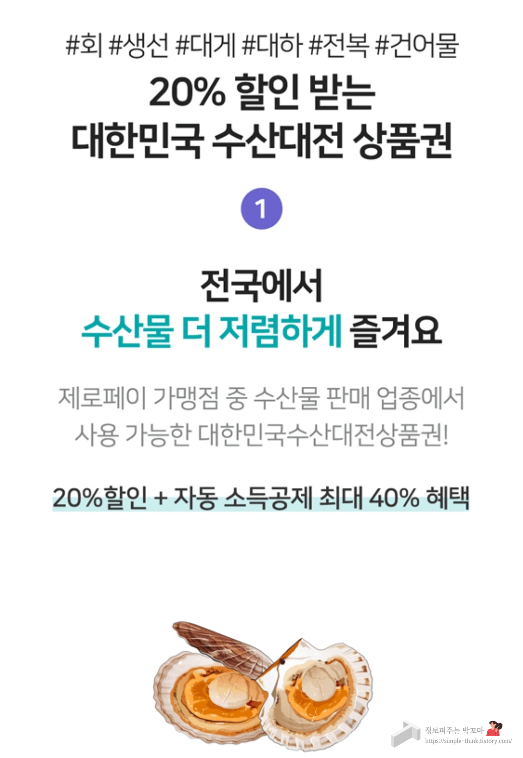 수산대전상품권으로 구리농수산물시장에서 싸게 수산물 구입하기(feat.인어교주해적단 시세확인) 3 ywAAAAAAQABAAACAUwAOw==