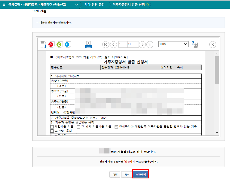 인터넷 홈텍스에서 납세 거주자 증명서 발급 순서대로 따라하기 8 ywAAAAAAQABAAACAUwAOw==