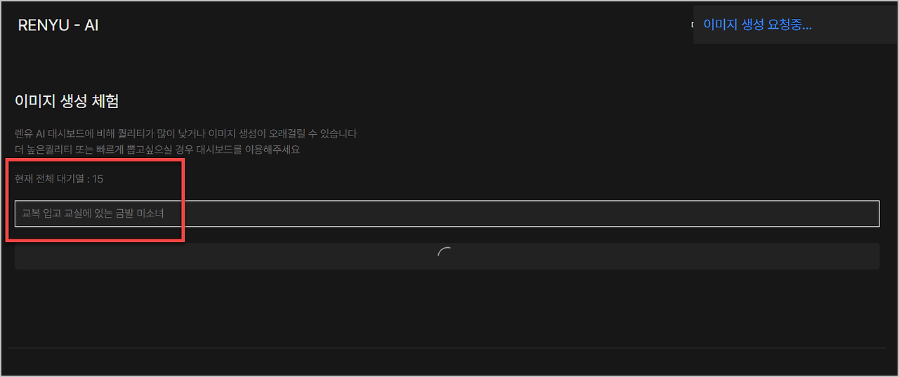 렌유(Renyu) AI 이미지 생성하기 3 렌유 이미지 생성 체험